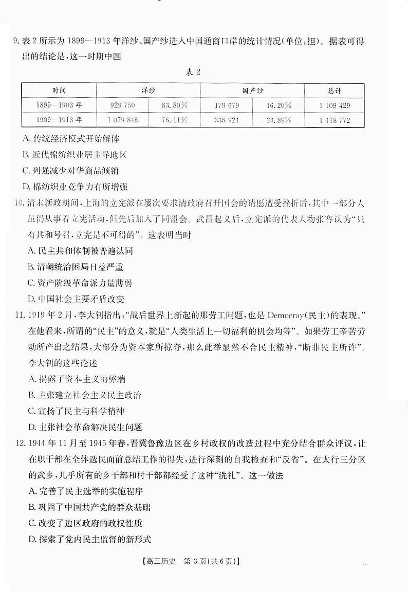2024年四川高三12月联考试卷 历史试题（含答案）第2页