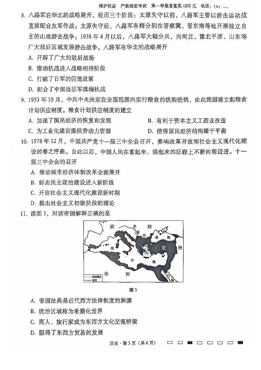 2024年云南师大附中11月高三月考六 历史试题（含答案）第3页