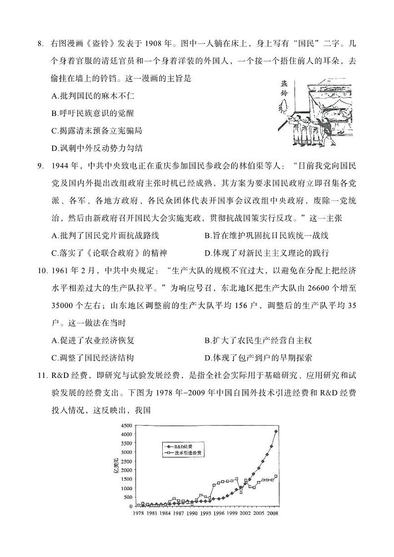 2024年重庆南开中学12月高三第四次质检 历史试题（含答案）第3页