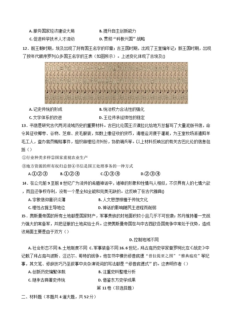 2024-2025学年度内蒙古四子王旗宽高实验学校高三上学期12月月考历史试题(含解析)第3页