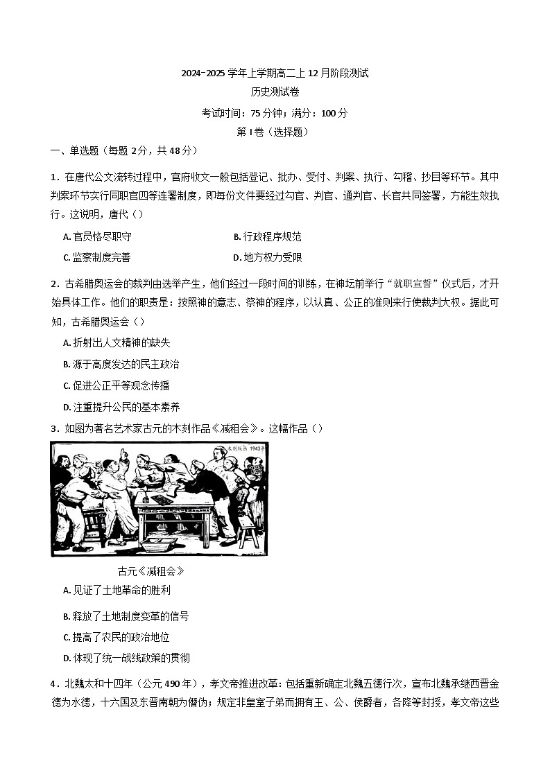 2024-2025学年度辽宁省沈阳市第十五中学高二上学期12月月考历史试卷(含解析)第1页