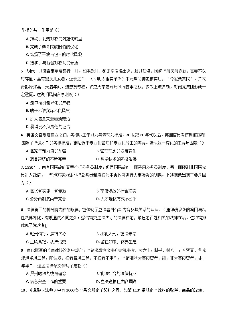 2024-2025学年度辽宁省沈阳市第十五中学高二上学期12月月考历史试卷(含解析)第2页