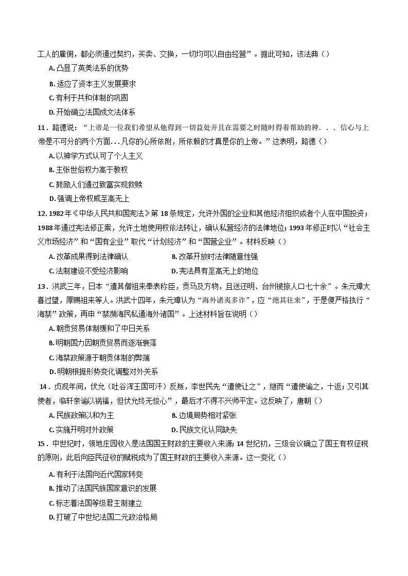 2024-2025学年度辽宁省沈阳市第十五中学高二上学期12月月考历史试卷(含解析)第3页