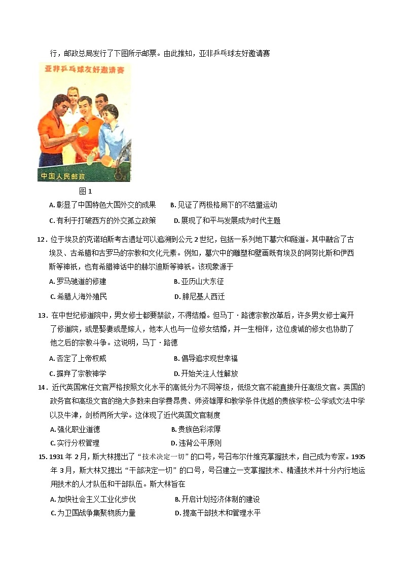 2024-2025学年度陕西省渭南市华州区咸林中学高三上学期质量检测（五）历史试题(解析版)第3页
