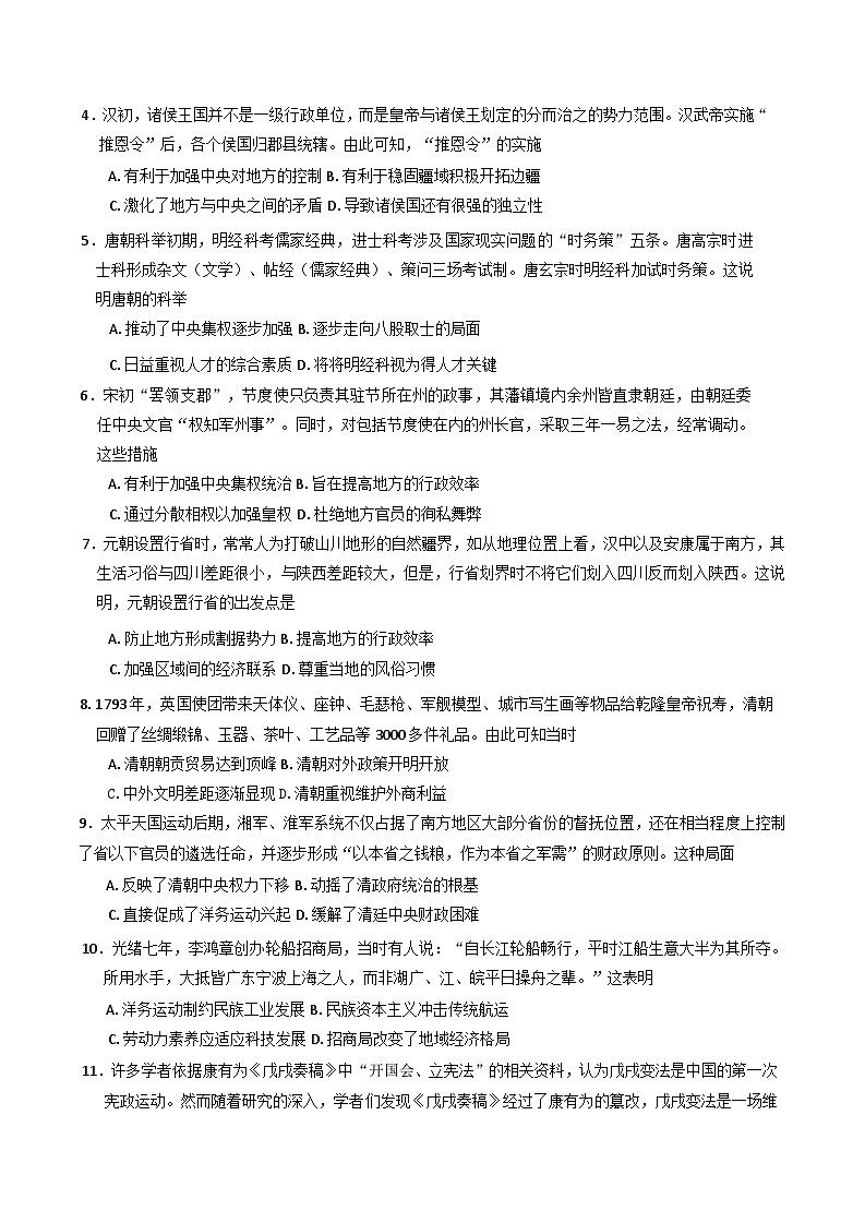 2024-2025学年度山东省郓城第一中学高一上学期12月月考历史试题(含解析)第2页