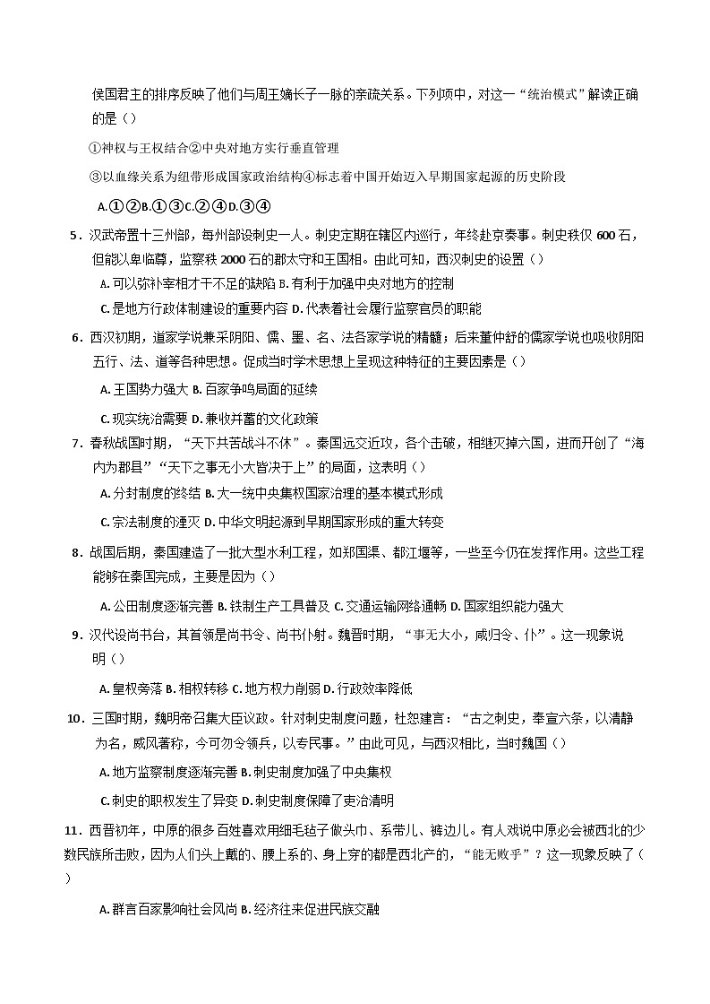 2024-2025学年度内蒙古通辽市科尔沁左翼中旗实验高级中学高一上学期第二次月考历史试卷(含解析)第2页