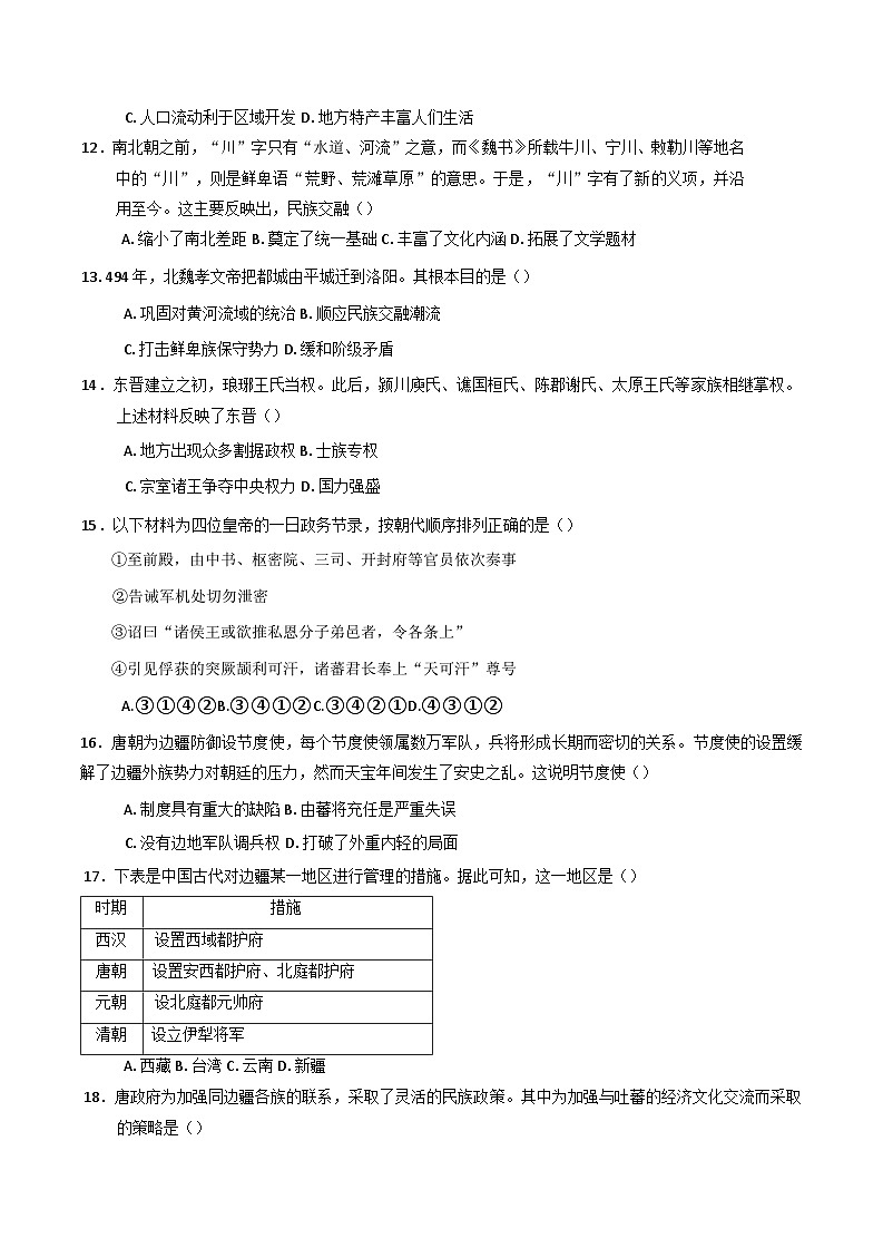2024-2025学年度内蒙古通辽市科尔沁左翼中旗实验高级中学高一上学期第二次月考历史试卷(含解析)第3页