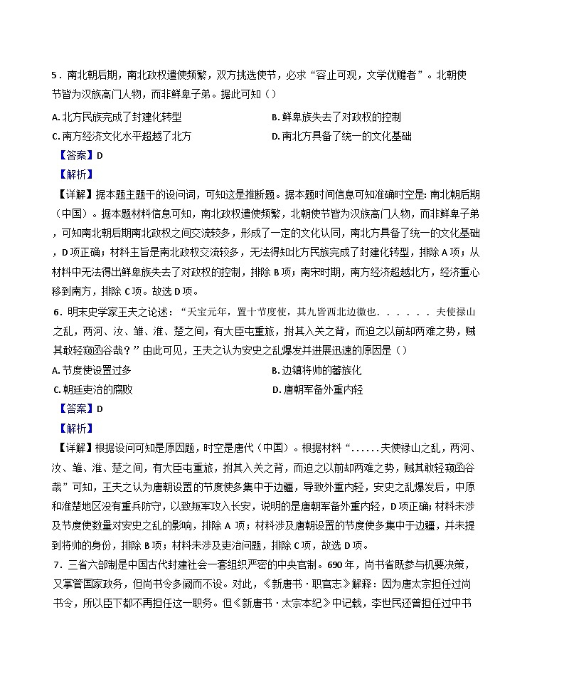 2024-2025学年度陕西省西安市育才中学高一上学期第二次月考历史试题(解析版)第3页