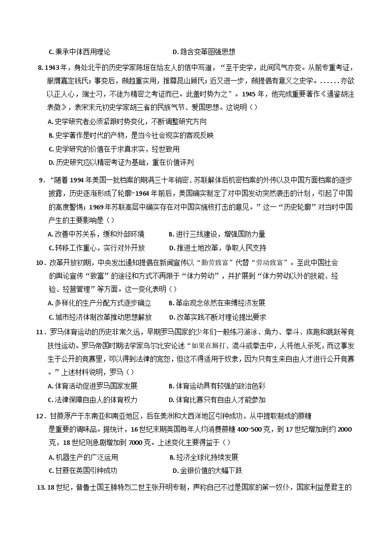 2024-2025学年度云南省丽江市高三上学期复习统一检测（12月）历史试题(含解析)第3页