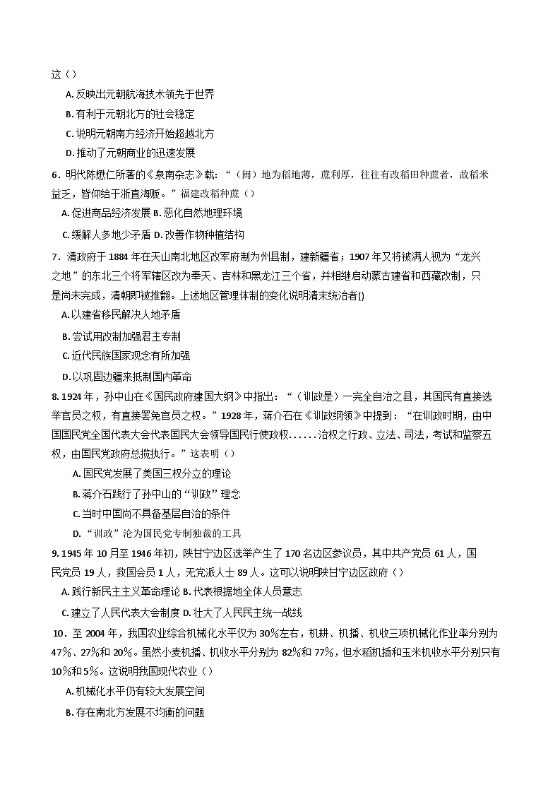福建省南平市高级中学2024-2025学年高二上学期期中考试历史试题第2页