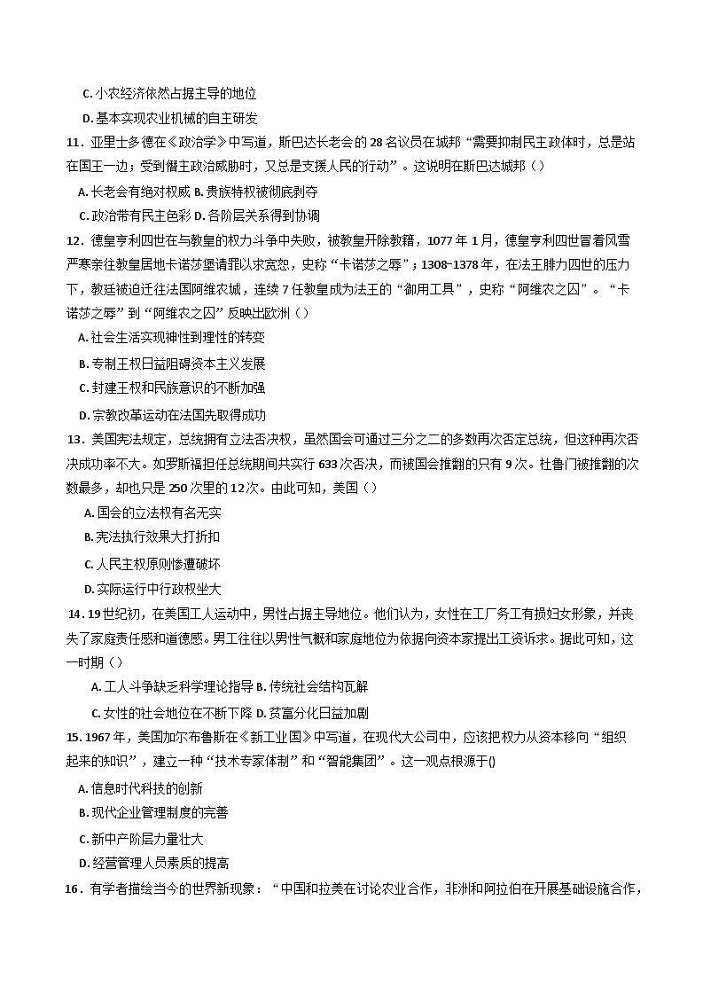福建省南平市高级中学2024-2025学年高二上学期期中考试历史试题第3页