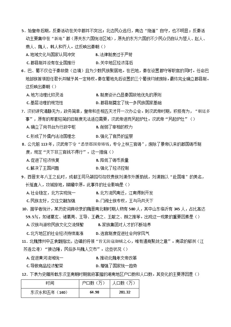 福建省南平市高级中学2024-2025学年高一上学期期中考试历史试题第2页