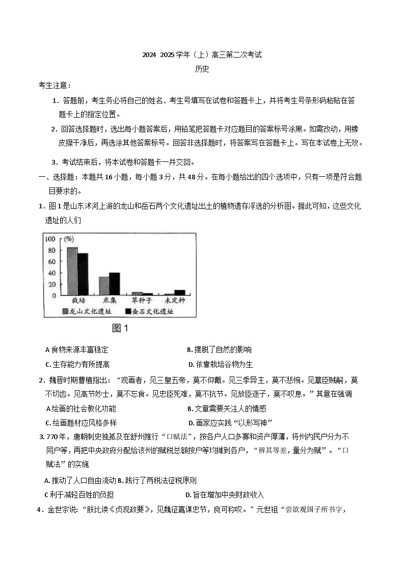 河南省部分名校2024-2025学年高三上学期第二次考试历史试题第1页