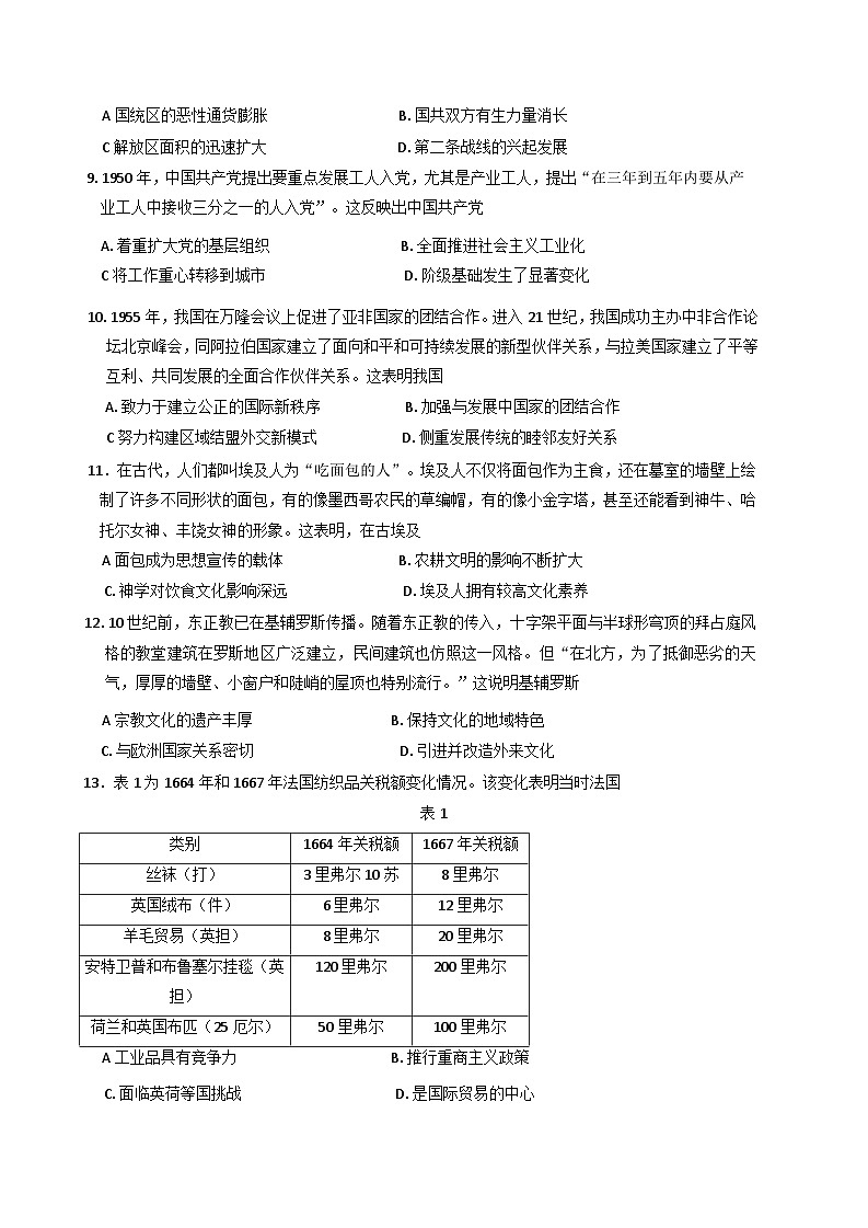 河南省部分名校2024-2025学年高三上学期第二次考试历史试题第3页