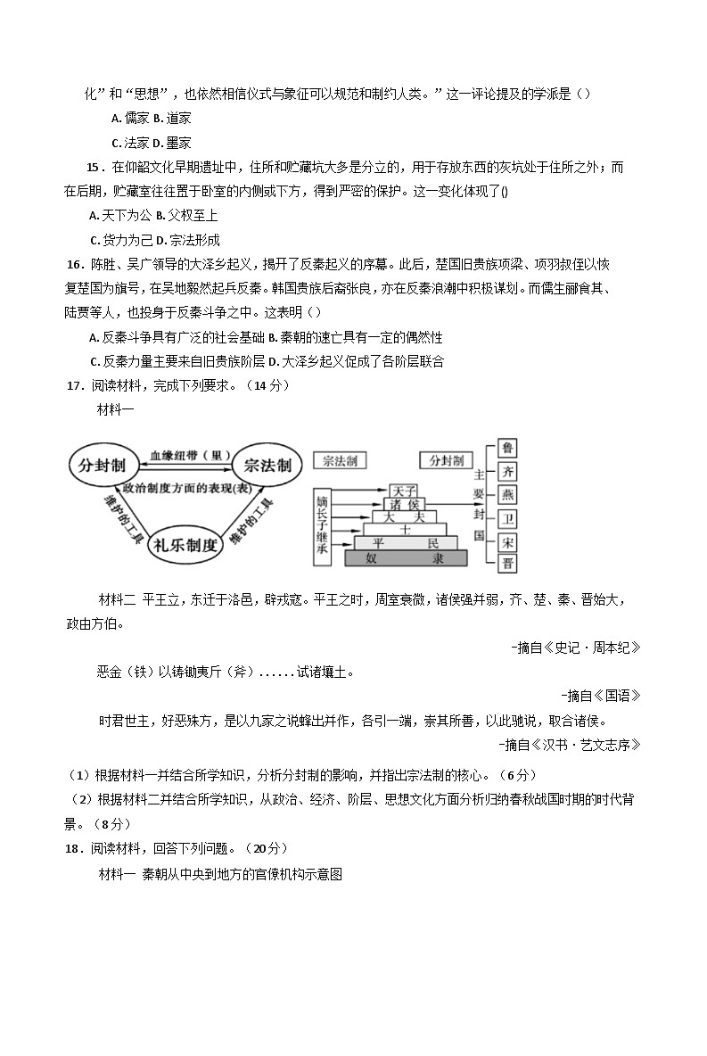 河南省项城市第二高级中学2024-2025学年高一上学期第一次月考历史试卷第3页