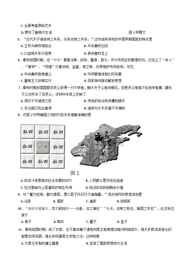 江苏省扬州市江都区2024-2025学年高一上学期期中考试历史试卷第2页