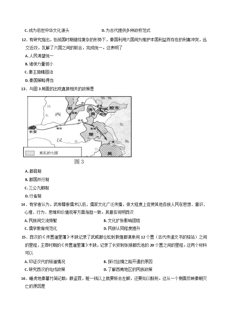 江苏省扬州市江都区2024-2025学年高一上学期期中考试历史试卷第3页