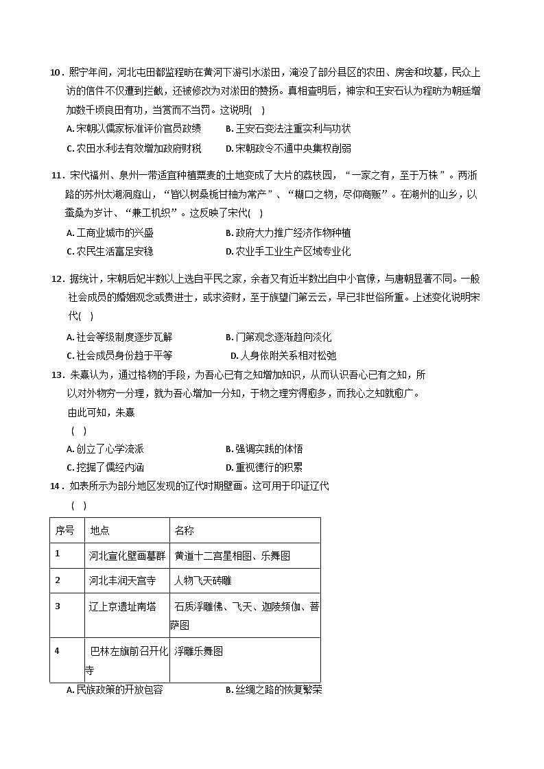 四川省成都市第七中学2024-2025学年高二上学期12月月考历史试题第3页