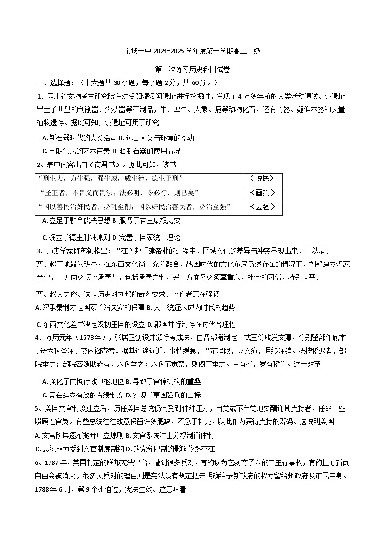 天津市宝坻区第一中学2024-2025学年高二上学期第二次练习历史试题第1页