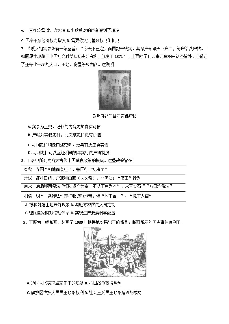 天津市宝坻区第一中学2024-2025学年高二上学期第二次练习历史试题第2页