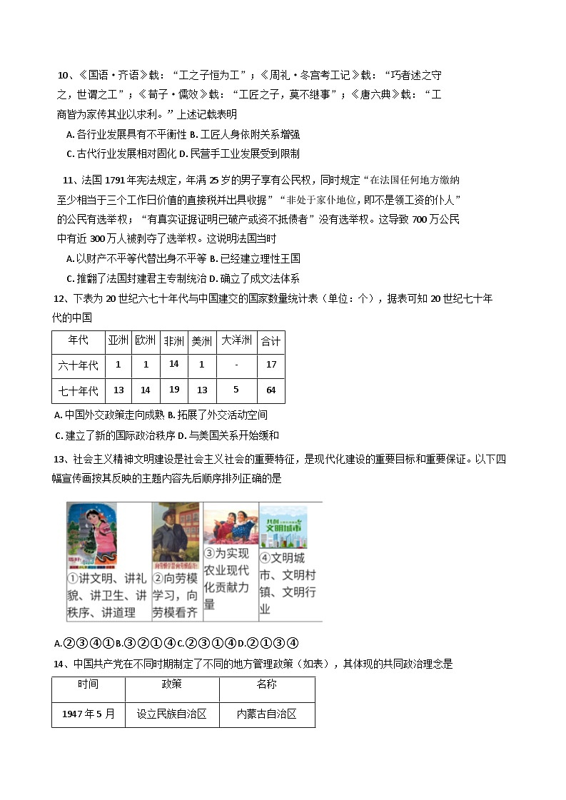 天津市宝坻区第一中学2024-2025学年高二上学期第二次练习历史试题第3页