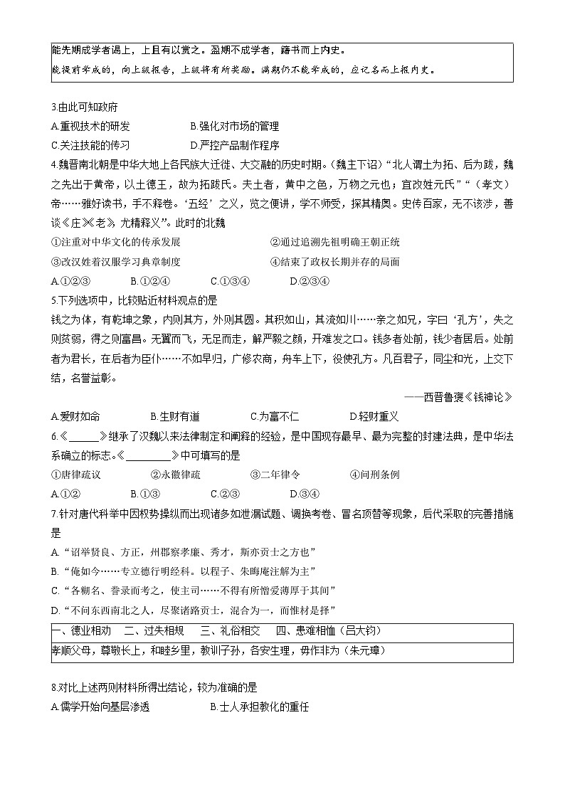 2024北京朝阳高二（上）期末历史试卷（教师版）第2页