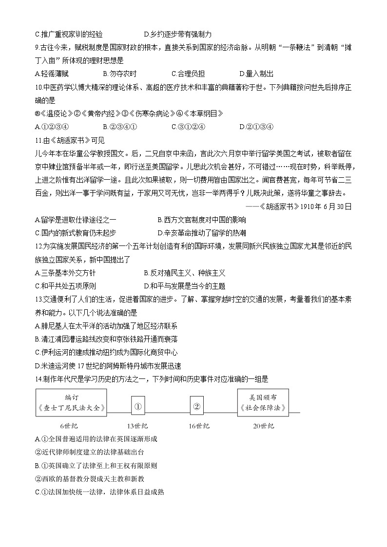 2024北京朝阳高二（上）期末历史试卷（教师版）第3页