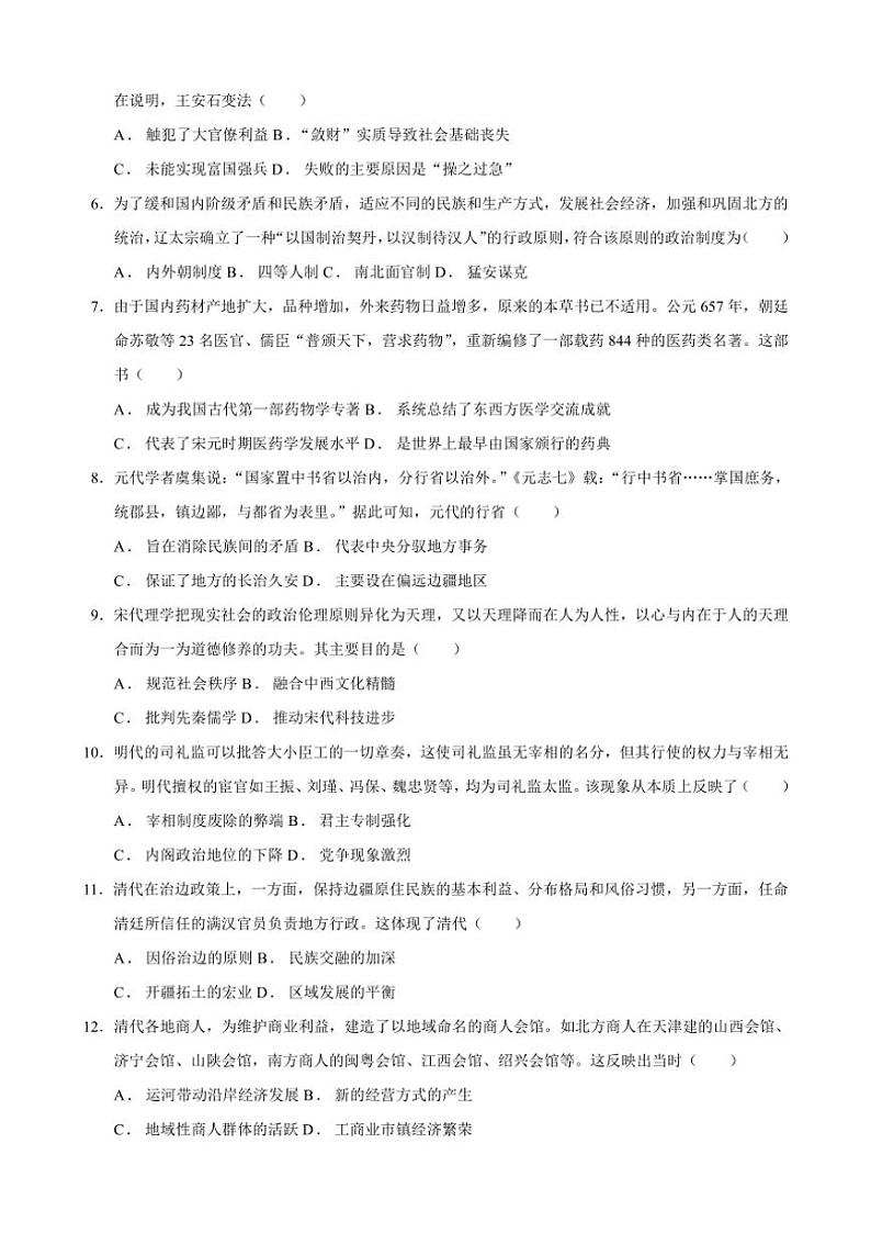 2024～2025学年山西省运城市高一(上)12月月考历史试卷(含答案)第2页