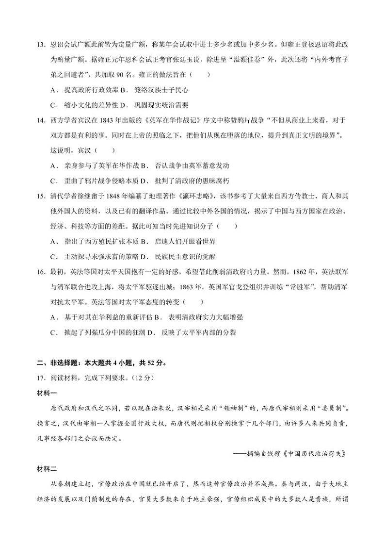 2024～2025学年山西省运城市高一(上)12月月考历史试卷(含答案)第3页