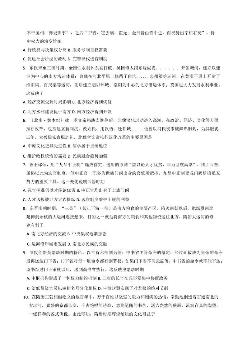 2024～2025学年重庆市万州第三中学等多校高一(上)12月月考历史试卷(含答案)第2页