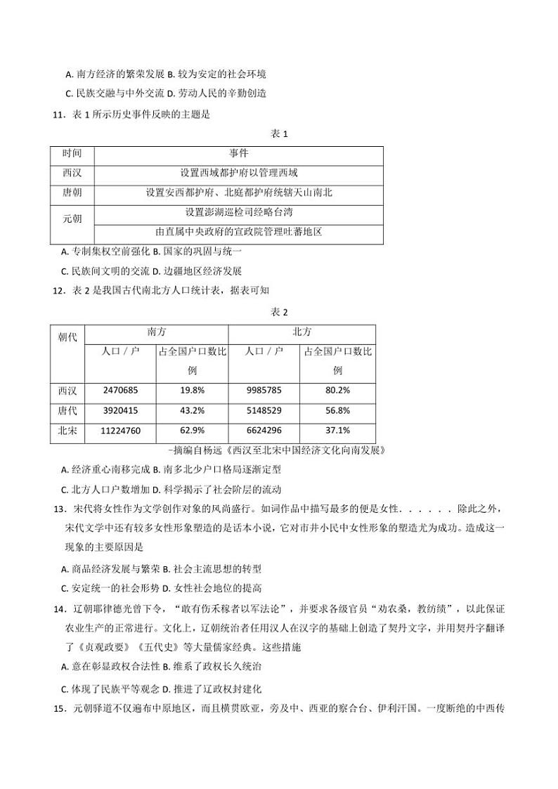 2024～2025学年重庆市万州第三中学等多校高一(上)12月月考历史试卷(含答案)第3页