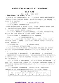 2025届四川省成都七中高高三上期12月阶段性测试历史试卷(含答案)
