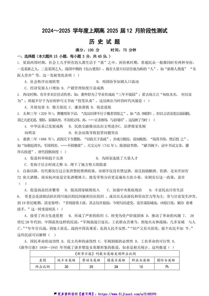 2025届四川省成都七中高高三上期12月阶段性测试历史试卷(含答案)第1页