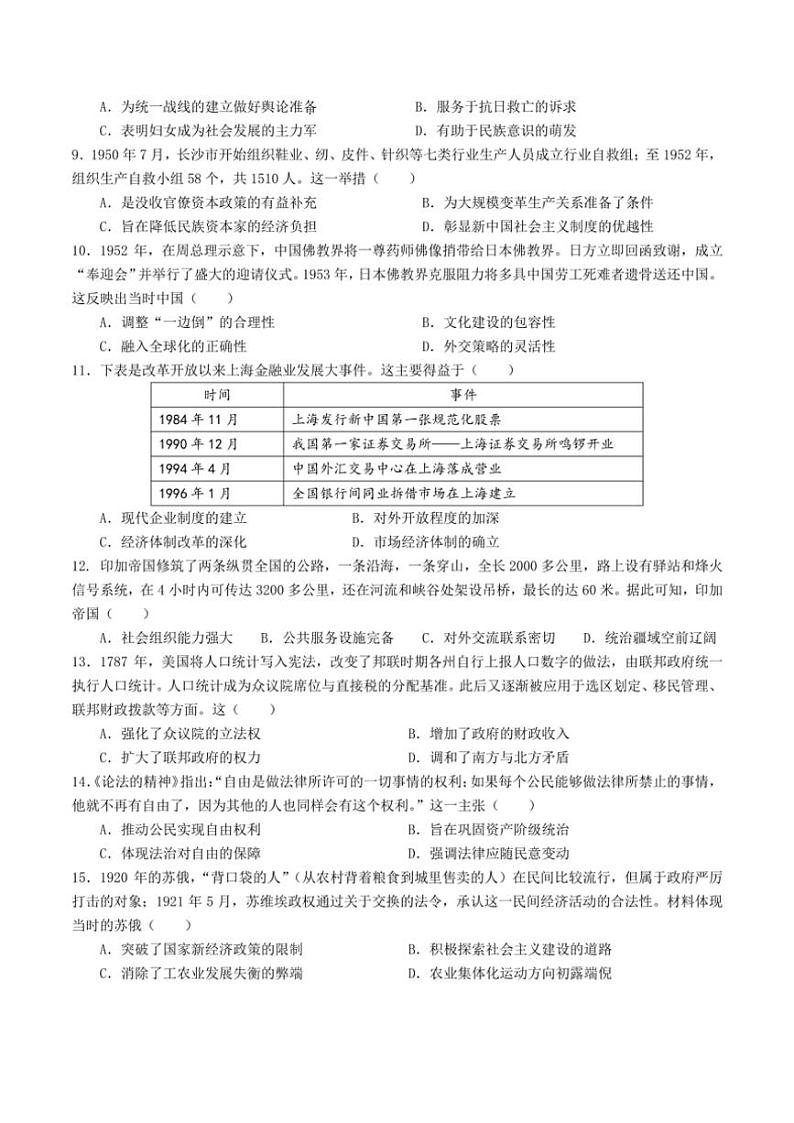 2025届四川省成都七中高高三上期12月阶段性测试历史试卷(含答案)第2页
