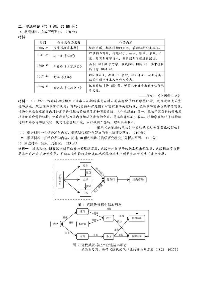 2025届四川省成都七中高高三上期12月阶段性测试历史试卷(含答案)第3页