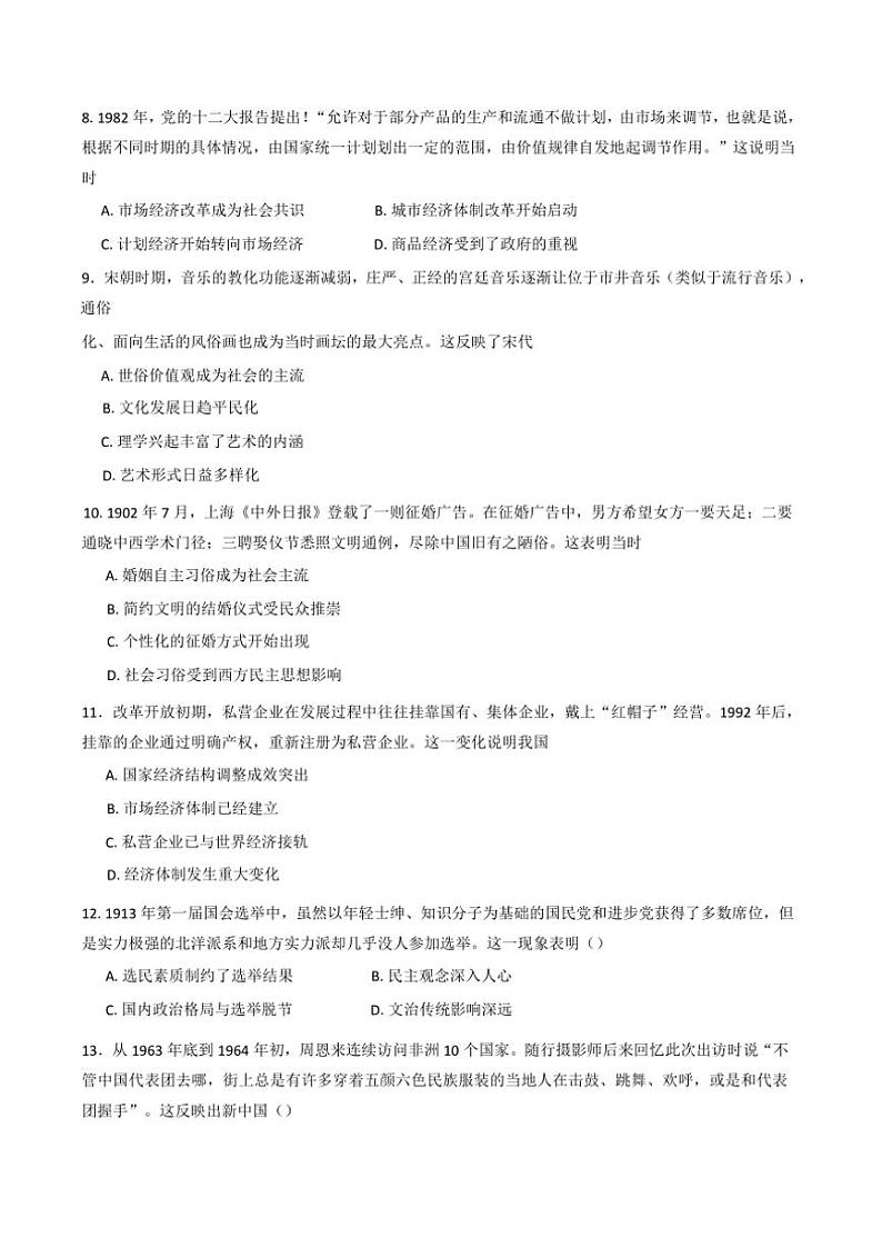 2024～2025学年河南省驻马店市新蔡县第一高级中学高三(上)12月月考历史试卷(含答案)第2页