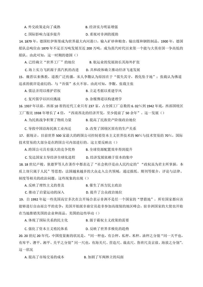 2024～2025学年河南省驻马店市新蔡县第一高级中学高三(上)12月月考历史试卷(含答案)第3页