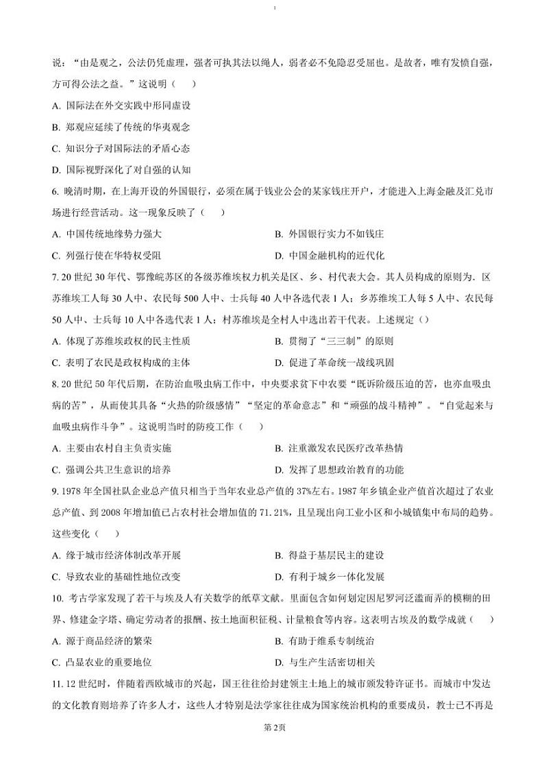 2024～2025学年山东省青岛即墨区高三(上)期中历史试卷(含答案)第2页