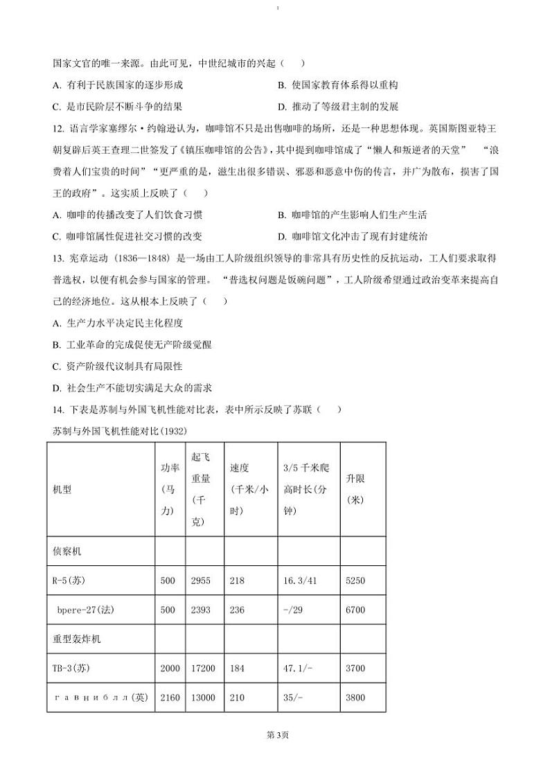 2024～2025学年山东省青岛即墨区高三(上)期中历史试卷(含答案)第3页