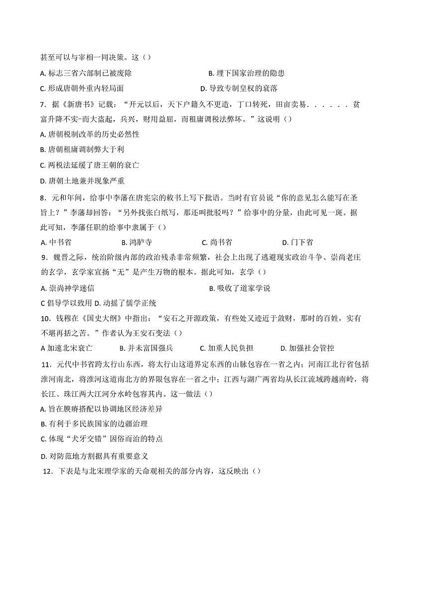 2024～2025学年河北省承德市第二中学高一(上)第四次月考历史试卷(含答案)第2页