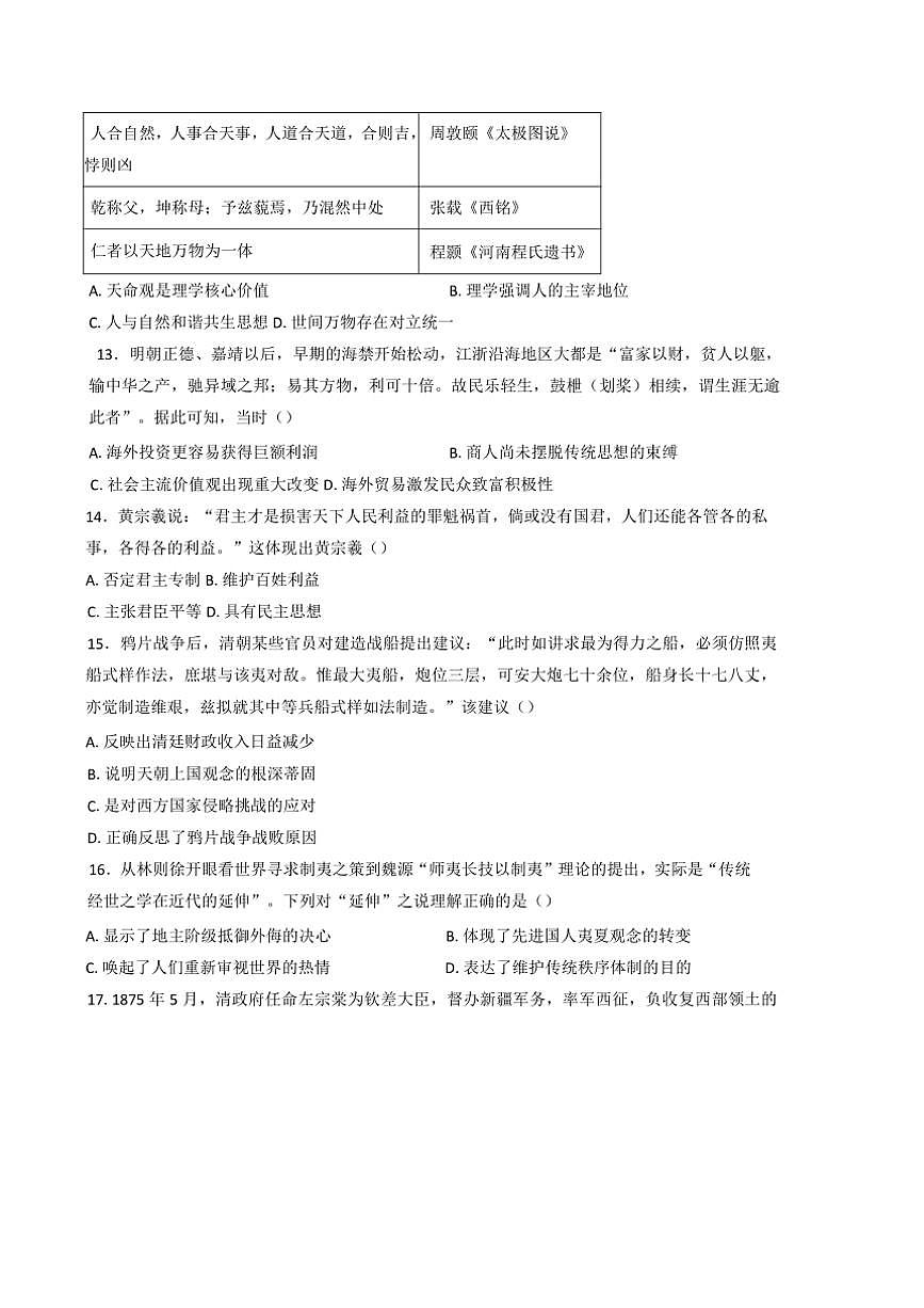 2024～2025学年河北省承德市第二中学高一(上)第四次月考历史试卷(含答案)第3页