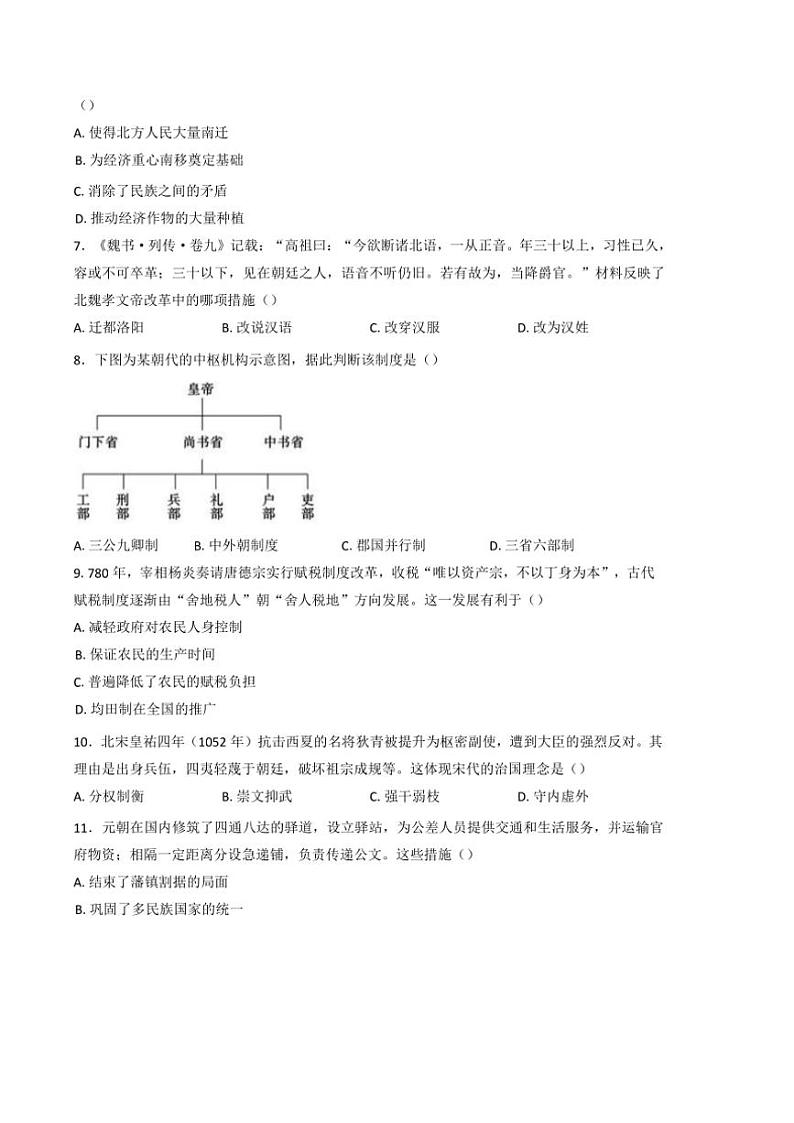 2024～2025学年江苏省扬州市仪征市精诚高级中学高一(上)12月月考历史试卷(含答案)第2页