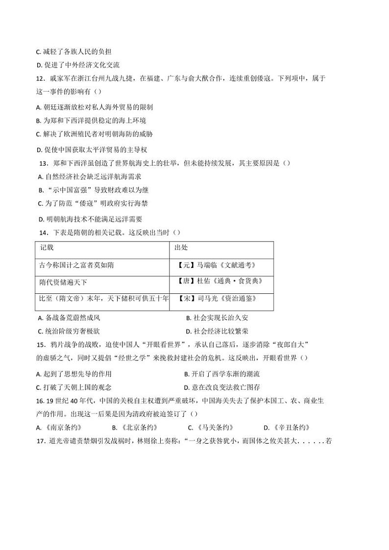 2024～2025学年江苏省扬州市仪征市精诚高级中学高一(上)12月月考历史试卷(含答案)第3页