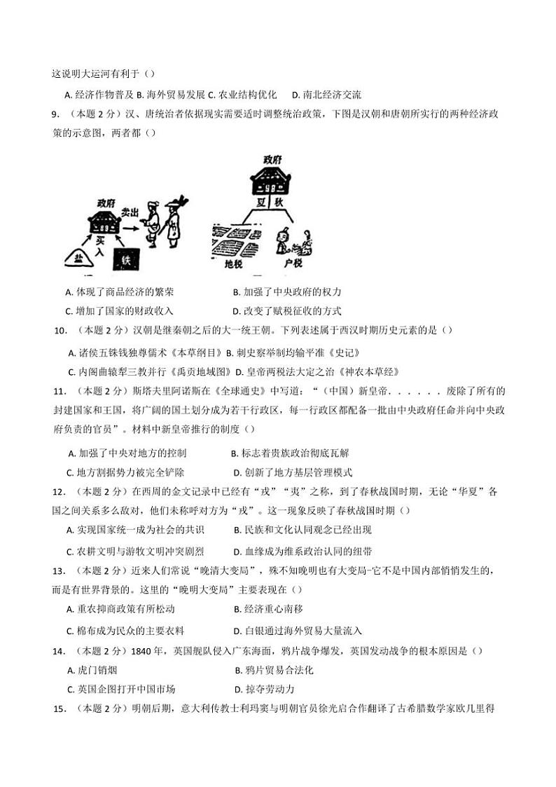 2024～2025学年天津市小站第一中学高一(上)12月月考历史试卷(含答案)第2页