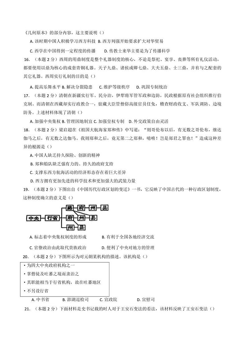 2024～2025学年天津市小站第一中学高一(上)12月月考历史试卷(含答案)第3页