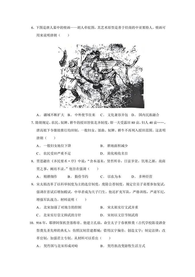 2024～2025学年安徽省江南十校高一(上)12月联考(月考)历史试卷(含答案)第2页