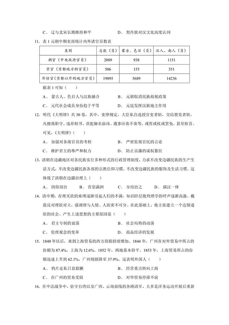 2024～2025学年安徽省江南十校高一(上)12月联考(月考)历史试卷(含答案)第3页