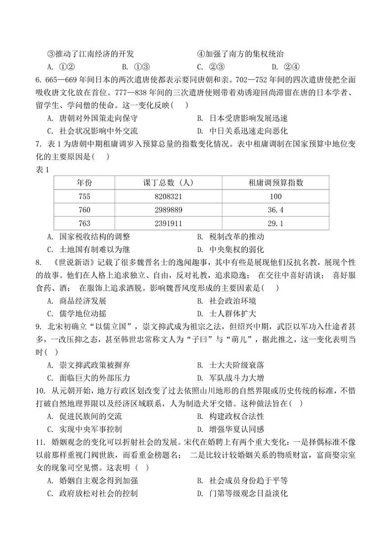 2024～2025学年湖北省新高考联考(月考)协作体高一(上)12月月考历史试卷(含答案)第2页