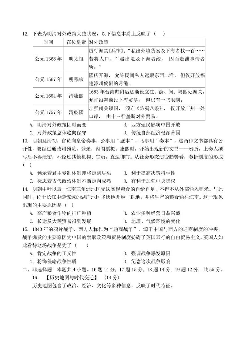 2024～2025学年湖北省新高考联考(月考)协作体高一(上)12月月考历史试卷(含答案)第3页