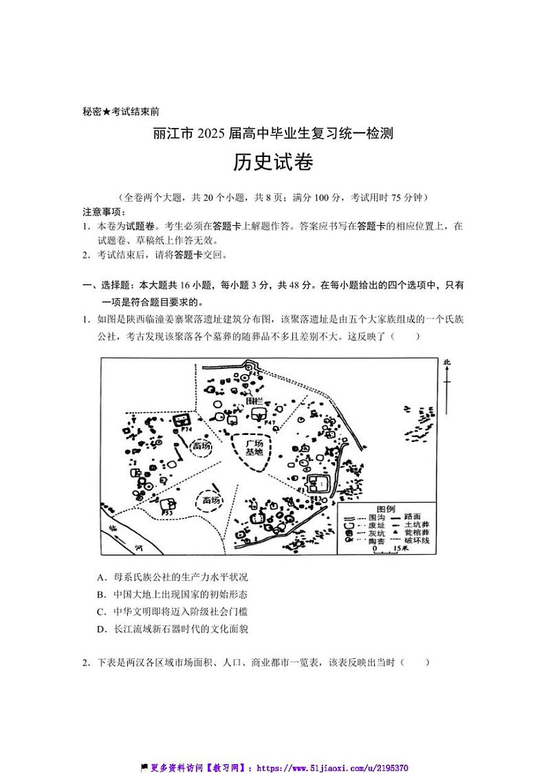 2024～2025学年云南省丽江市高三(上)复习统一检测(12月)历史试卷(含答案)第1页
